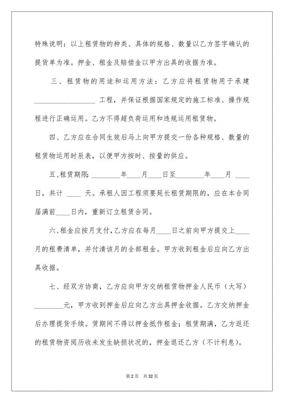 2023年设备租赁合同187范文.docx_第2页