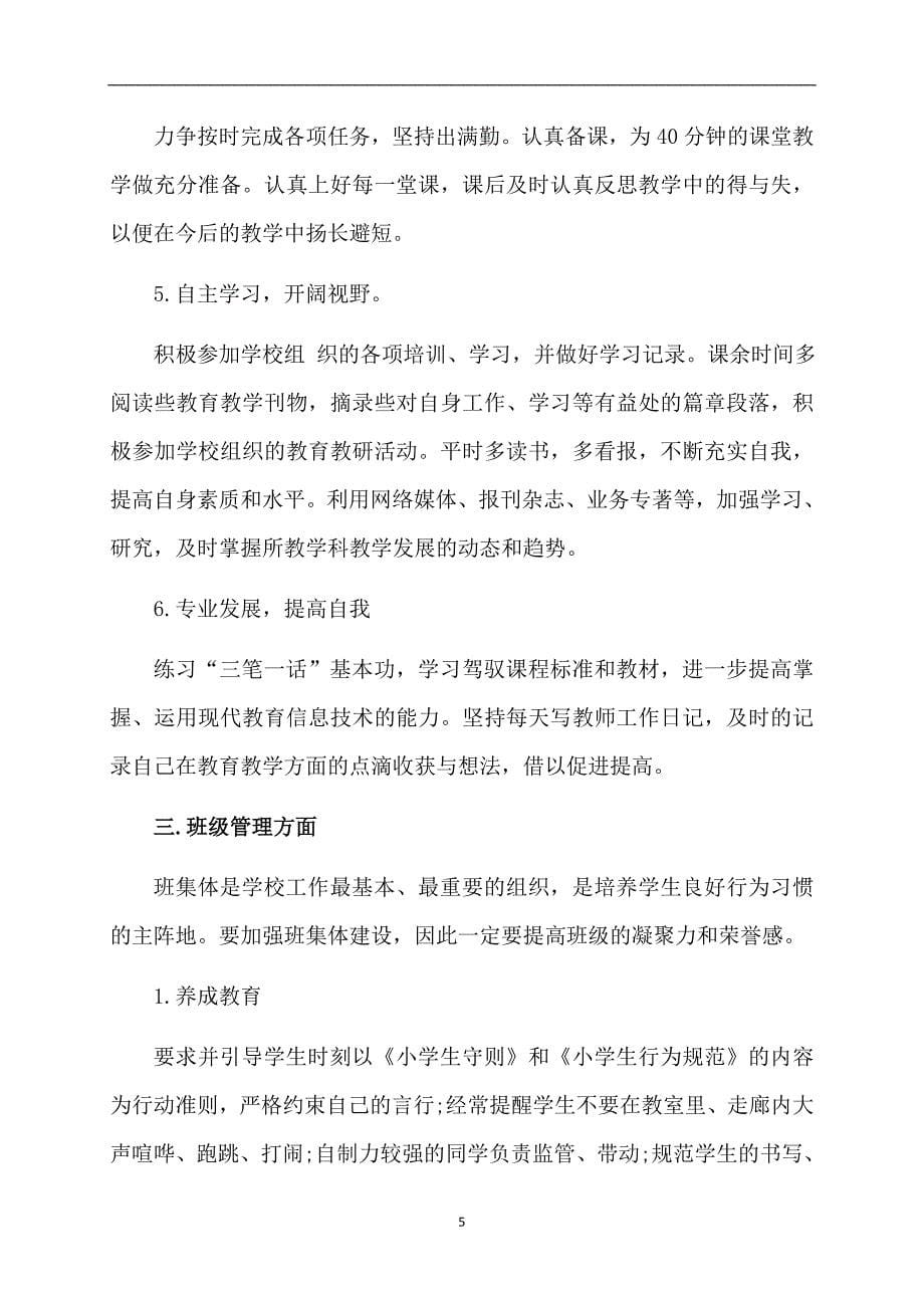 精选教师个人计划9篇_第5页