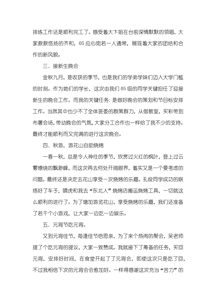 班级文娱委员述职汇报_第2页