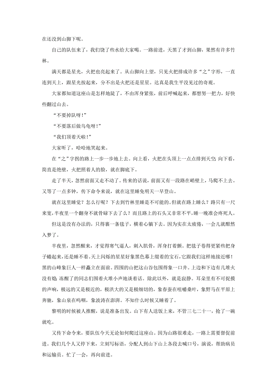 五年级语文下册 15.金色的鱼钩 拓展阅读 老山界素材 新人教版_第2页