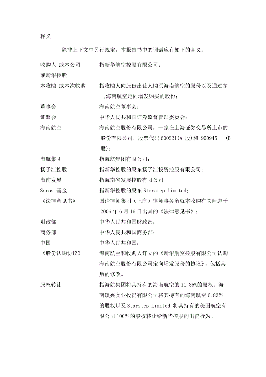 海南航空股份有限公司收购报告书.doc_第3页