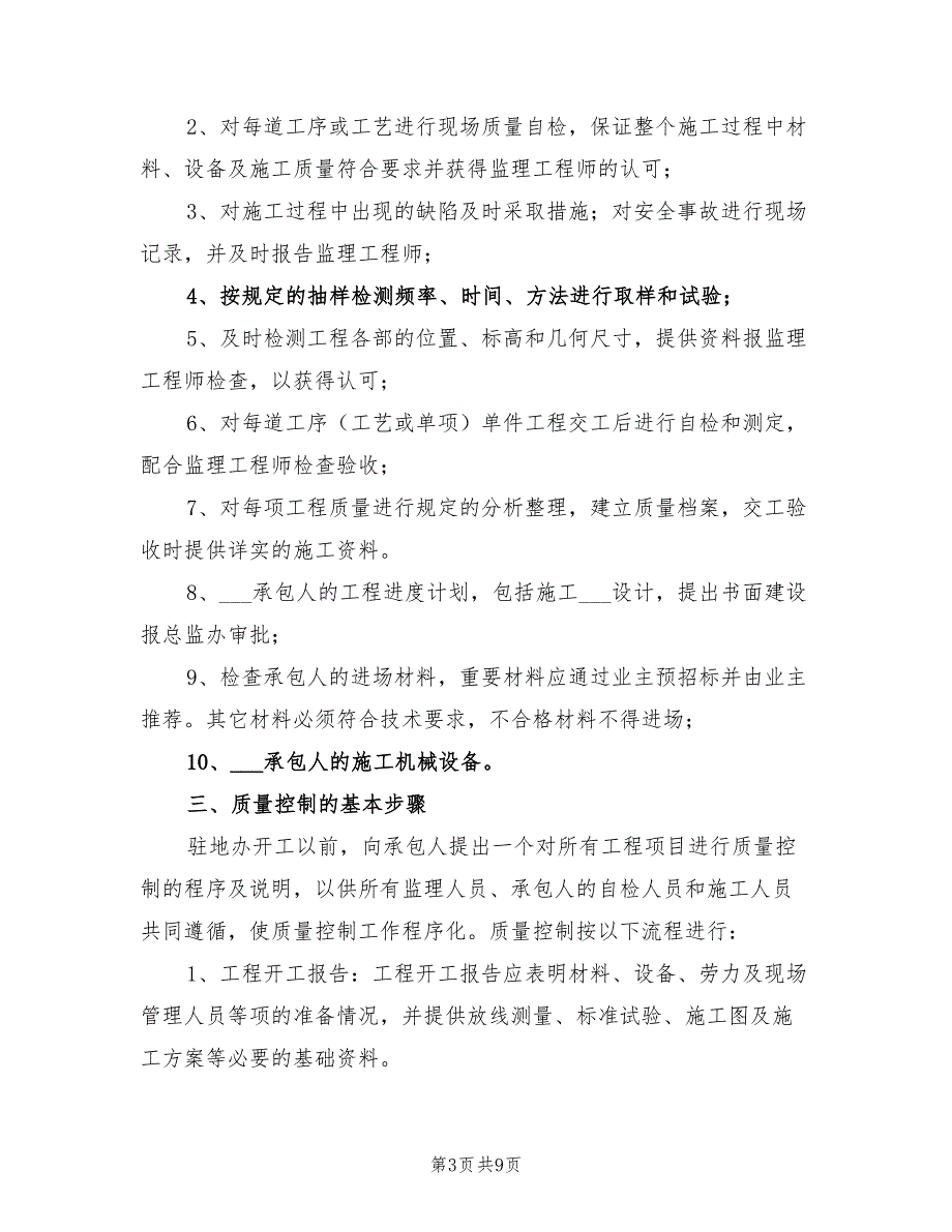 2022年监理工程师个人工作计划_第3页