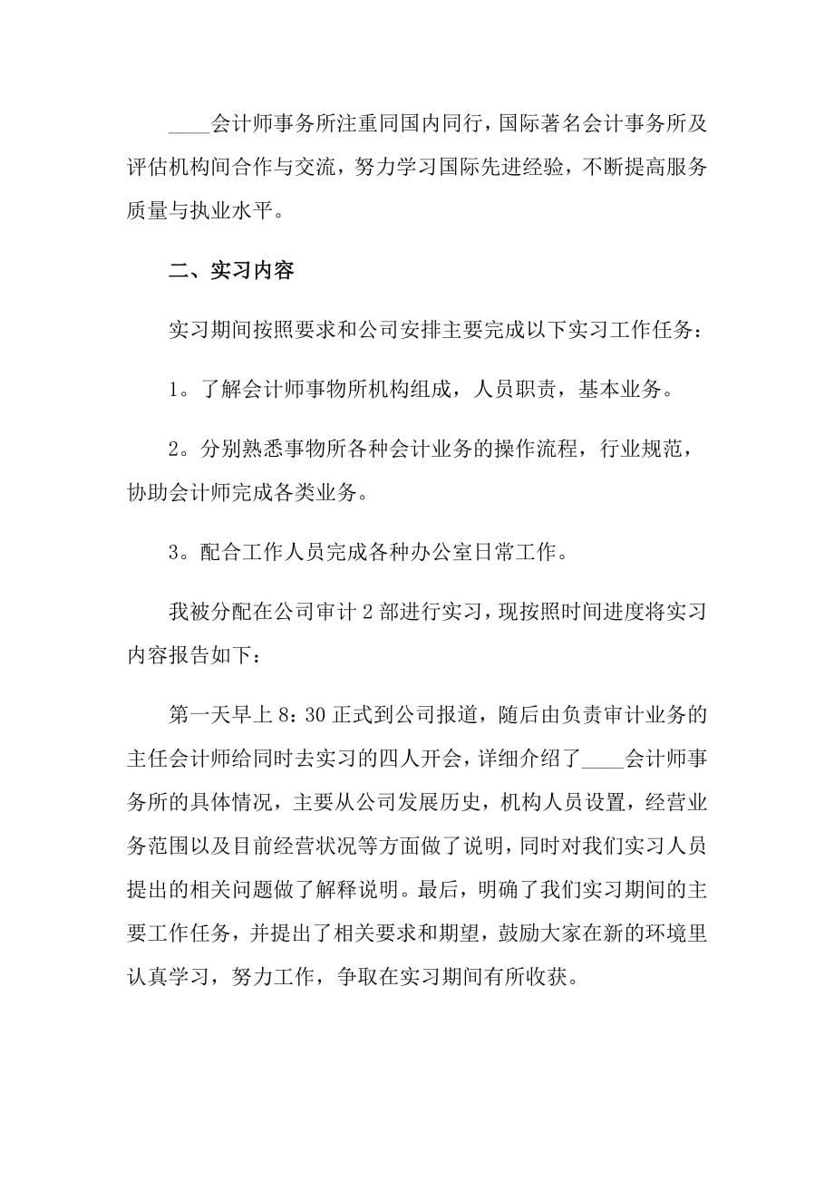 会计事务所实习总结_第5页