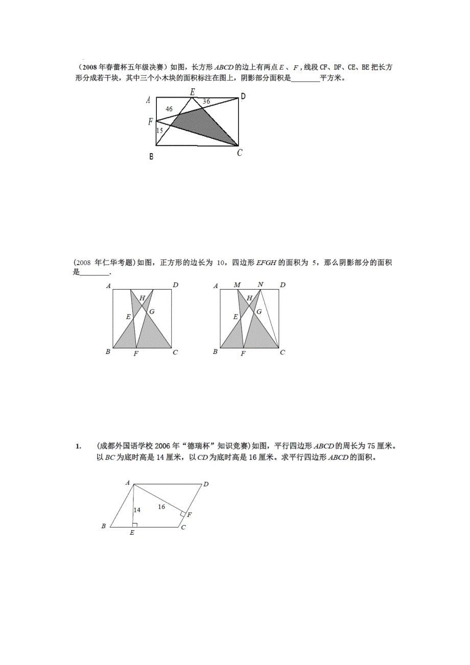 经典几何模型(一半模型)_第5页