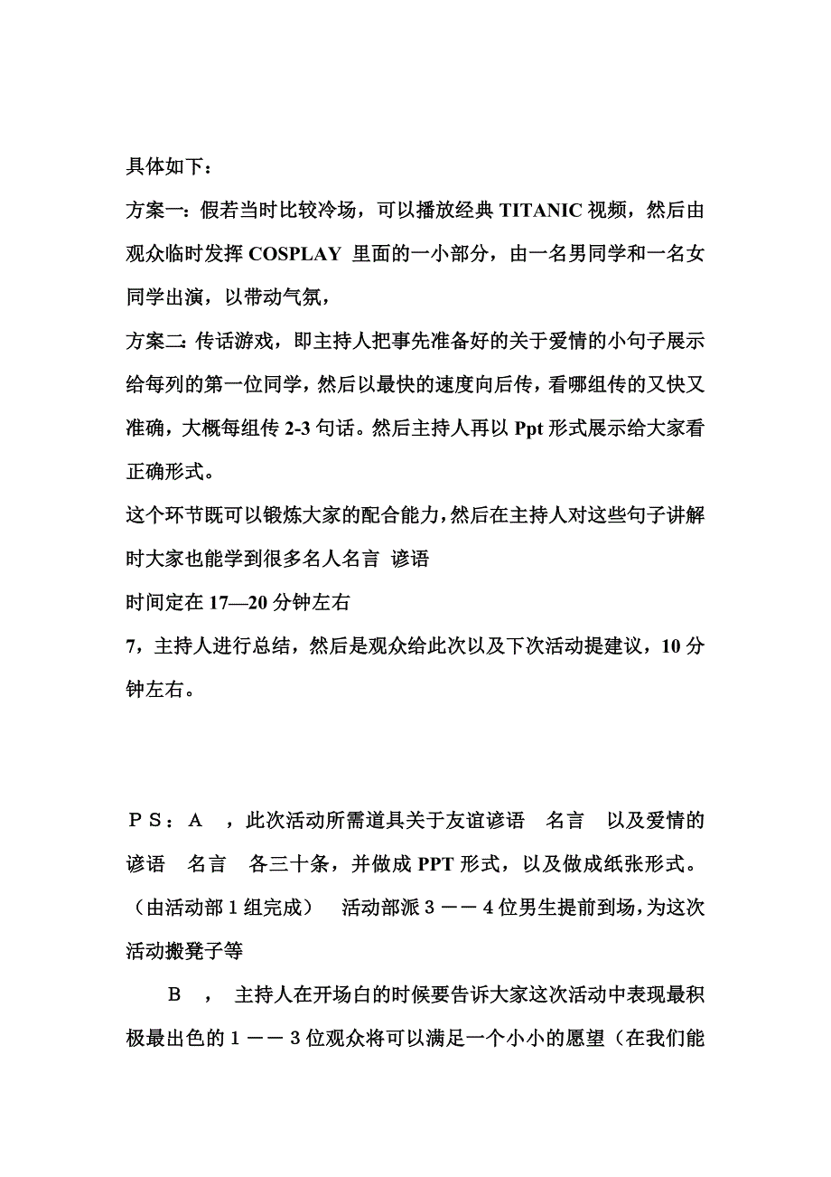 第三次英语角活动流程流程愚人节英语沙龙xin.doc_第2页