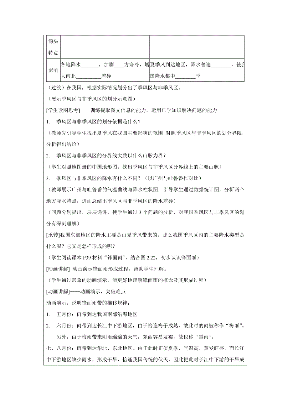 季风气候显著教学设计.doc_第3页