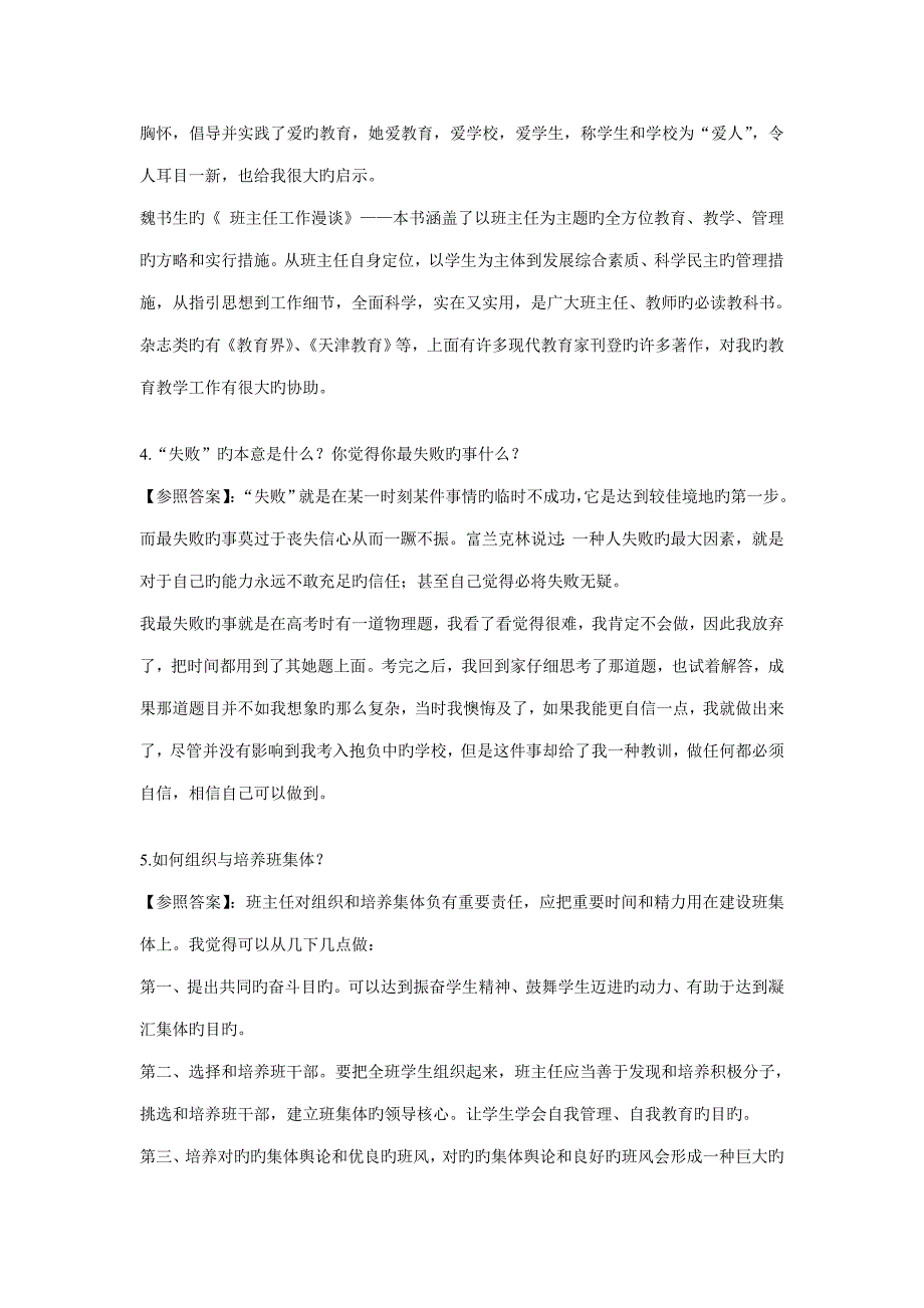 2022小学语文教师资格证结构化考试全!!_第2页