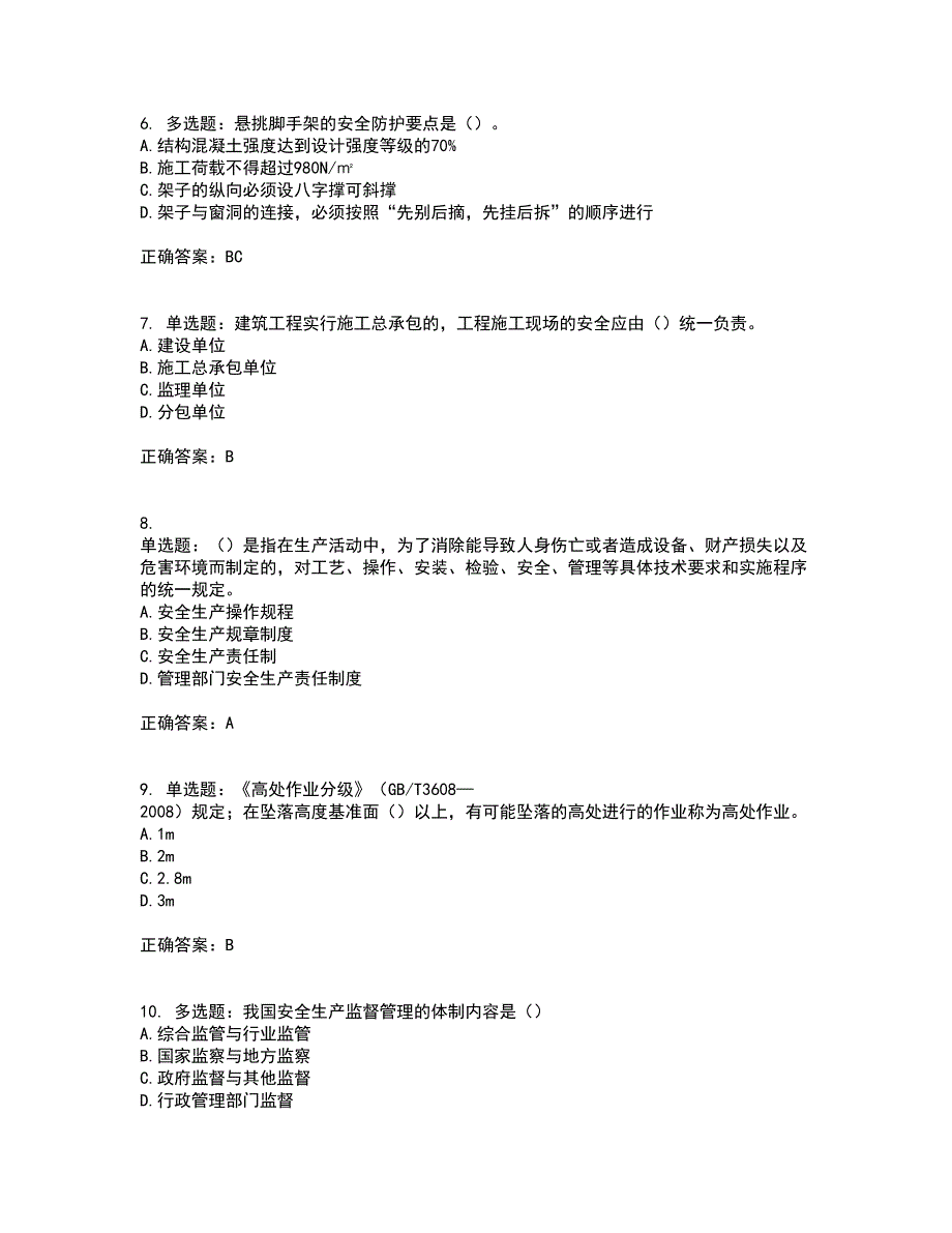 2022河北省建筑安管人员ABC证考前冲刺密押卷含答案21_第2页