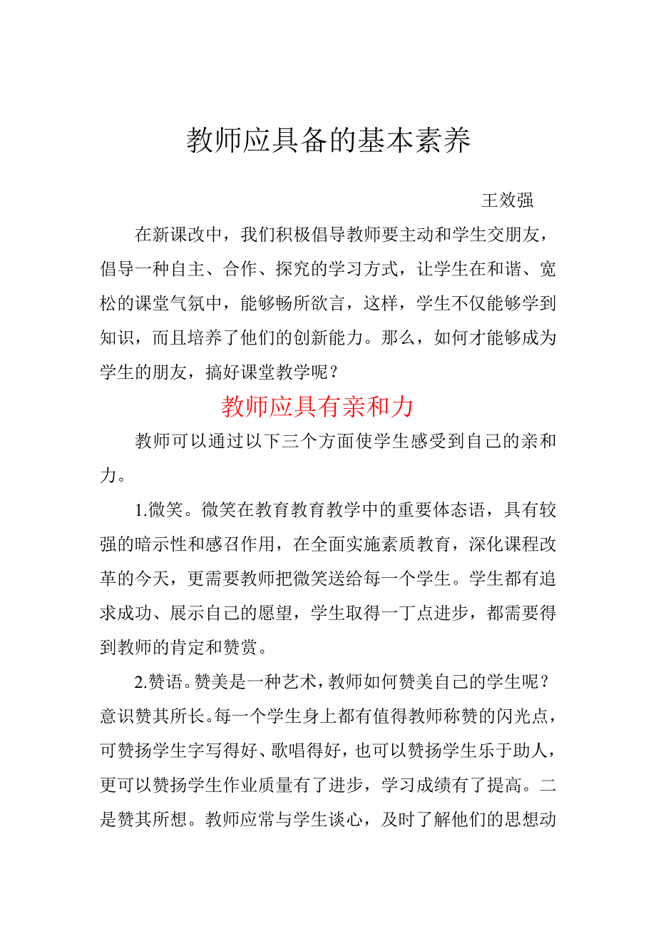 教师应具备的基本素养.doc_第1页