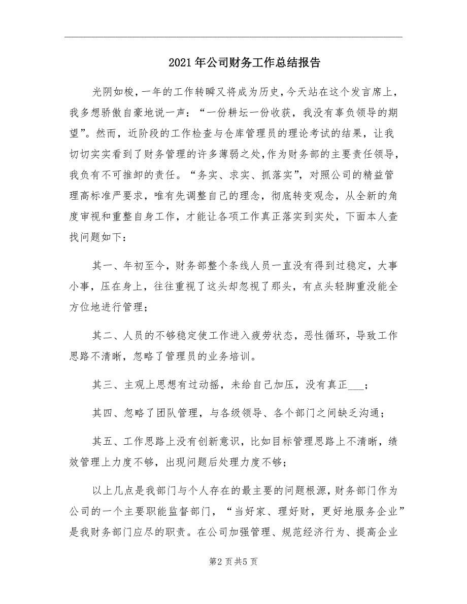 2021年公司财务工作总结报告_第2页