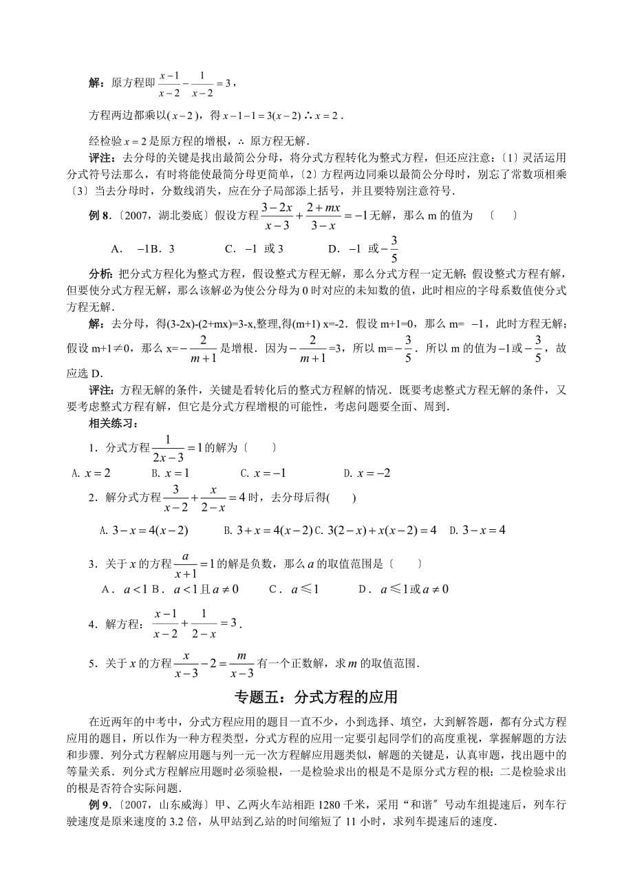 2023年第三章《分式》专题专练_第5页