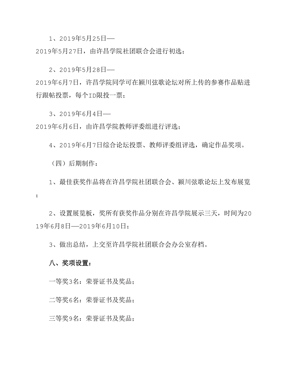 大学生校园摄影大赛策划书_第4页