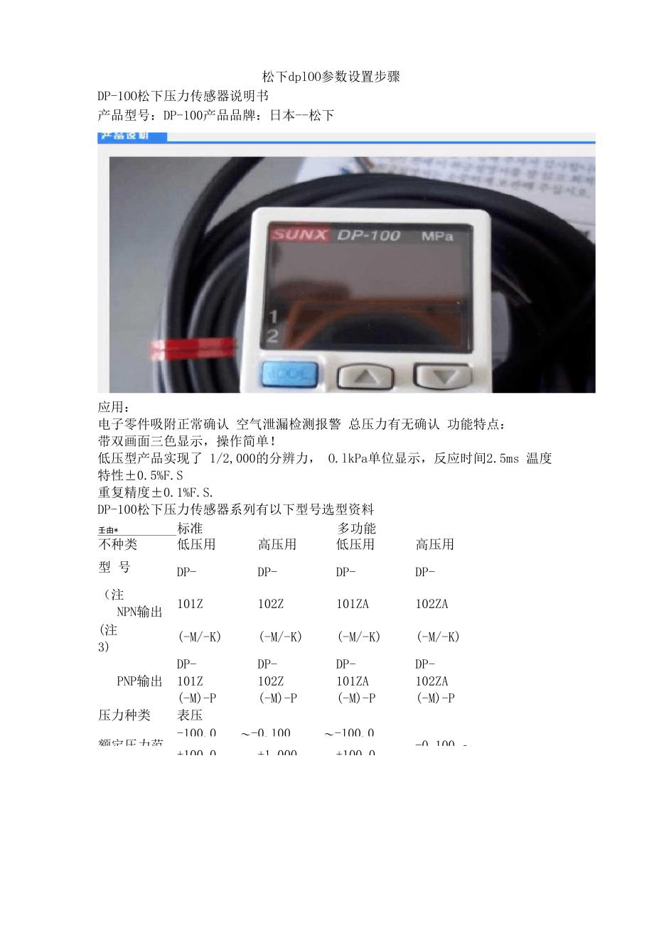 松下dp100参数设置步骤_第1页