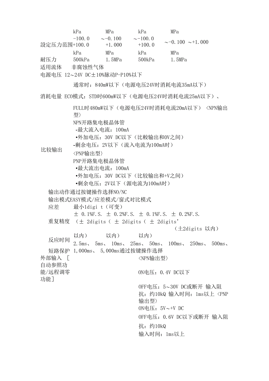 松下dp100参数设置步骤_第2页