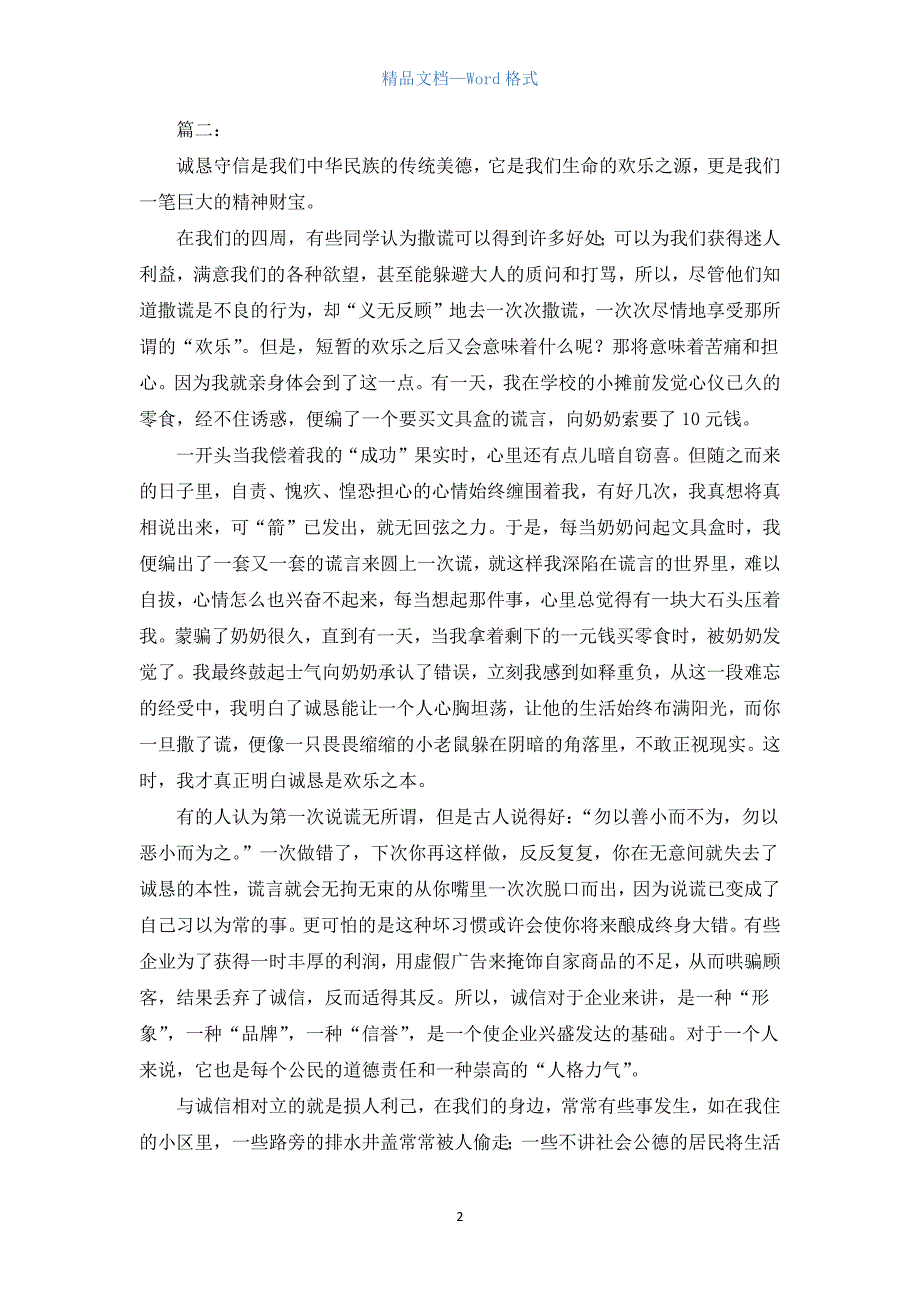 我学会了诚信初三周记600字_1.docx_第2页