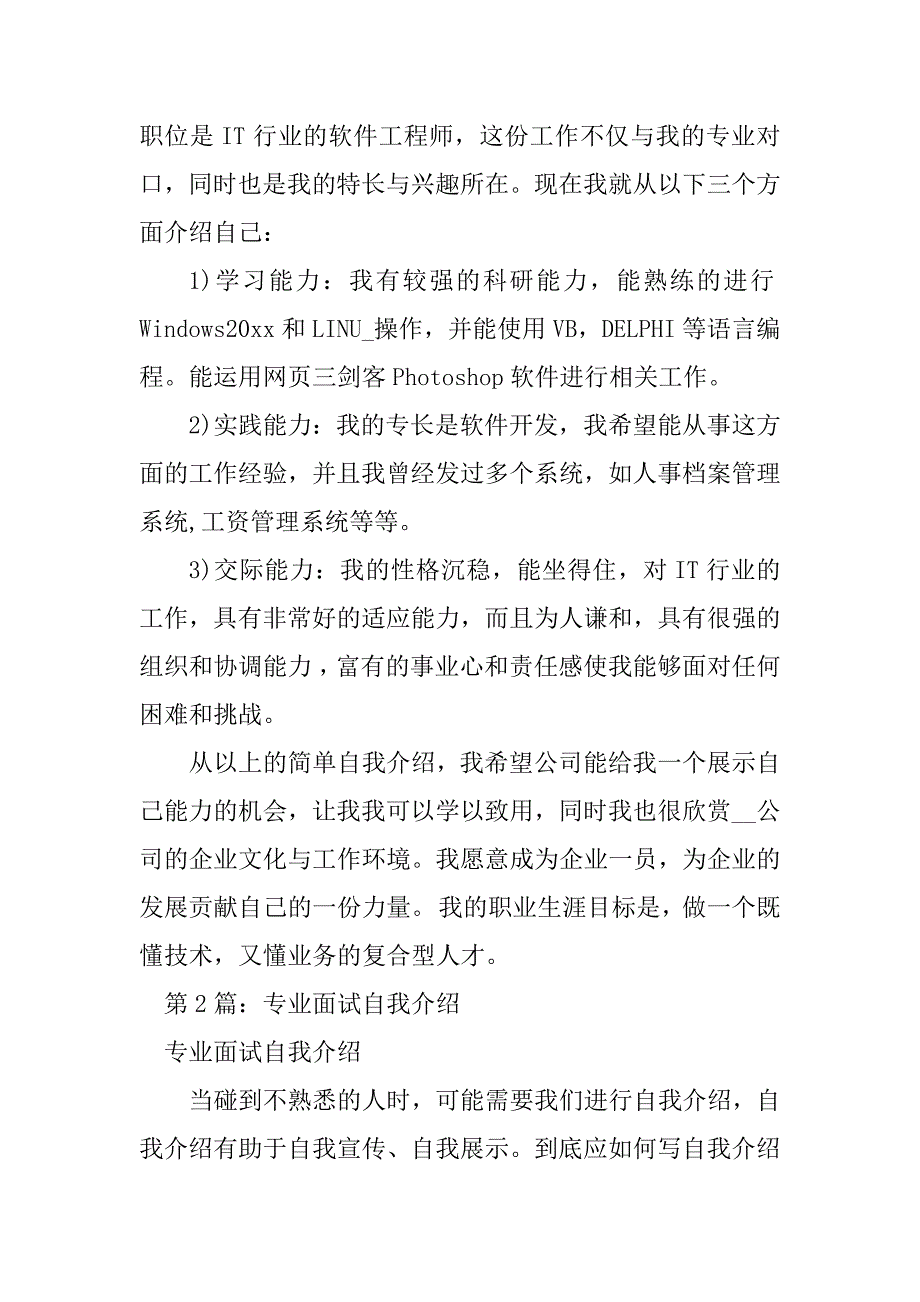 2023年专业面试自我介绍（锦集7篇）_第2页