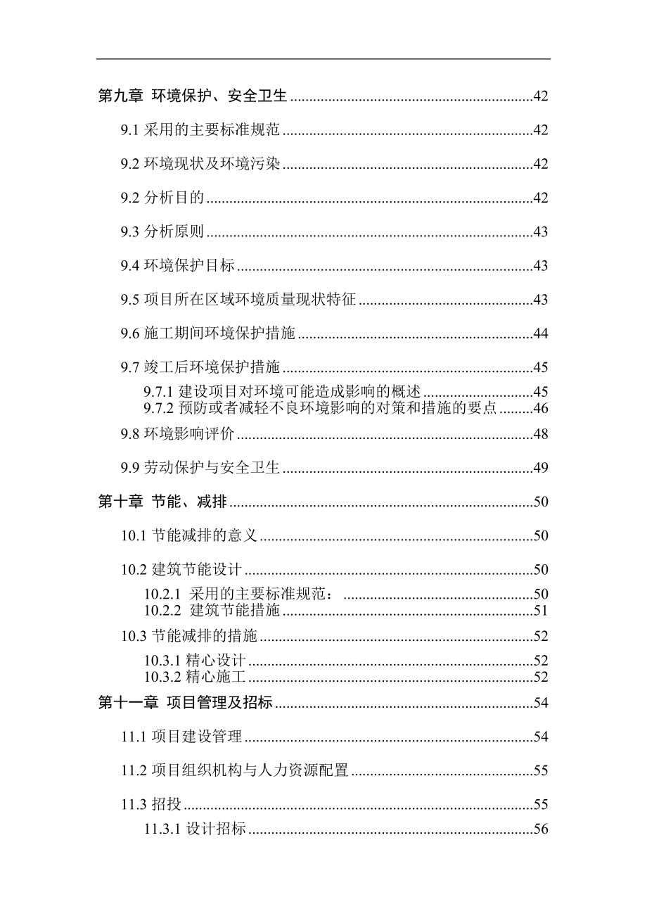 某乡镇医疗急救点业务用房及设施设备购置项目可研报告.doc_第5页