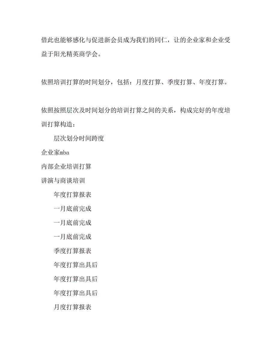 2023教育培训参考计划范文.docx_第4页