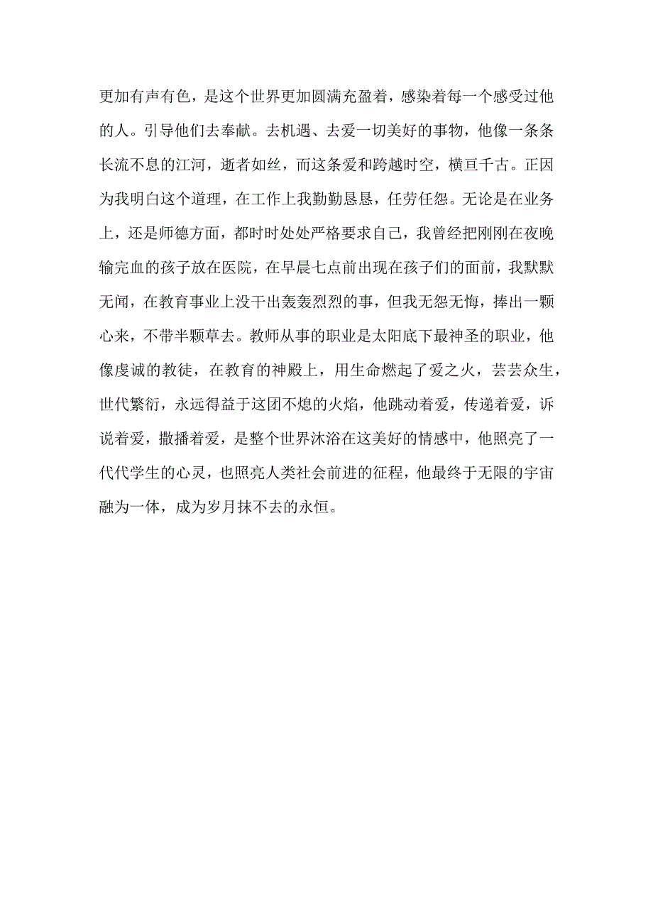 我的教学故事.docx_第3页