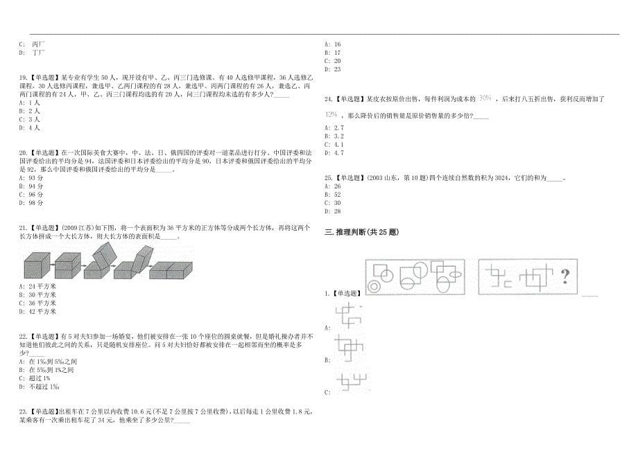 2023年03月2023年内蒙古包头昆都仑区事业单位引进高层次和紧缺急需人才9人历年高频考点试题库答案详解_第5页