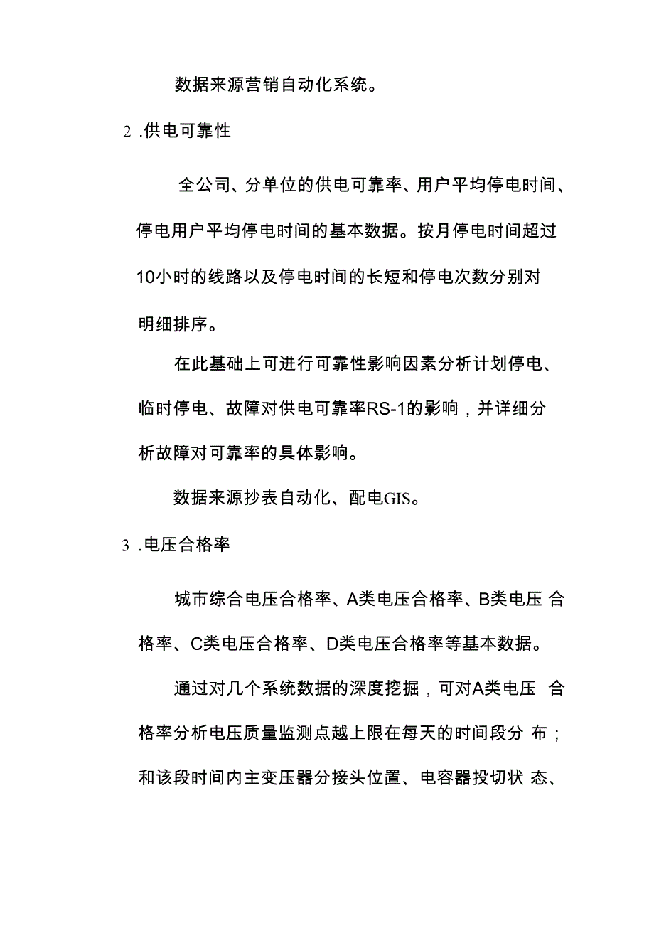 辅助决策项目需求方案_第2页