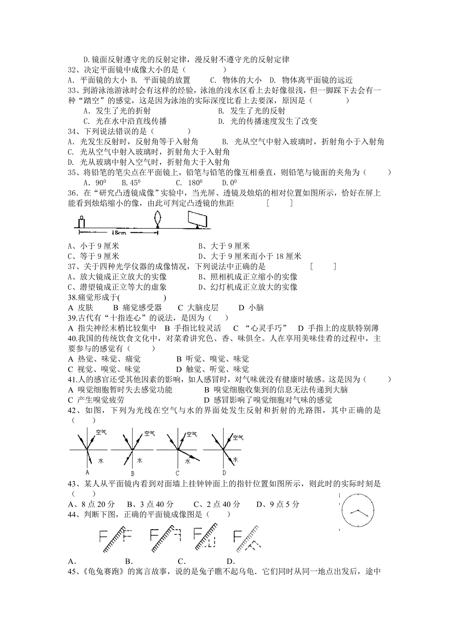 万科城实验学校七年级科学下期中考试模拟题A卷_第3页