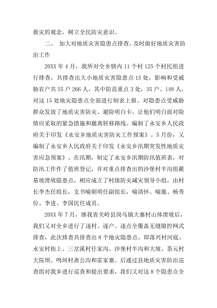 2020地质灾害防治工作总结.docx_第2页