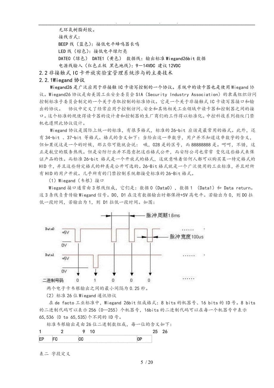 基于51单片机设计的非接触式IC卡开放实验室的管理系统毕业论文_第5页