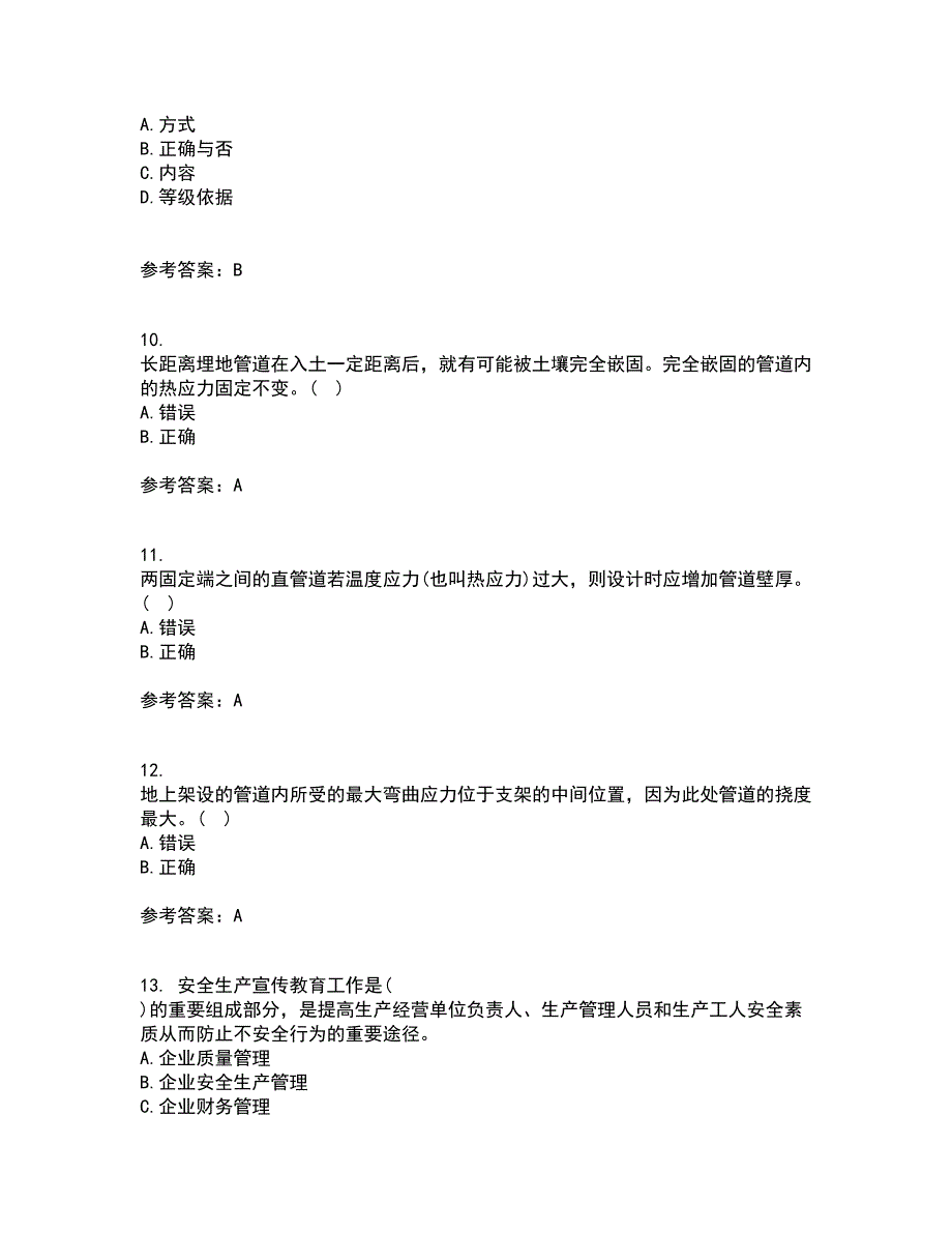 中国石油大学华东21春《输油管道设计与管理》在线作业二满分答案42_第3页