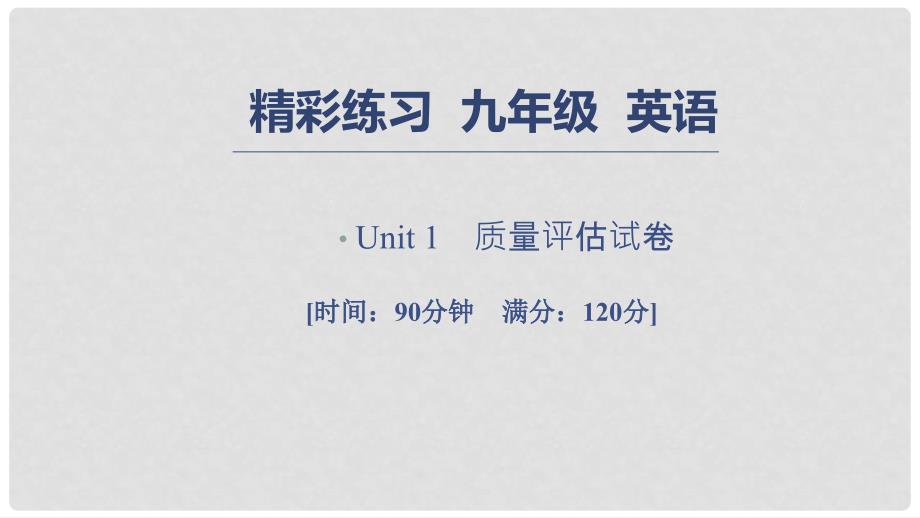 七年级英语上册 Unit 1 My name’s Gina质量评估试卷习题课件 （新版）人教新目标版_第1页