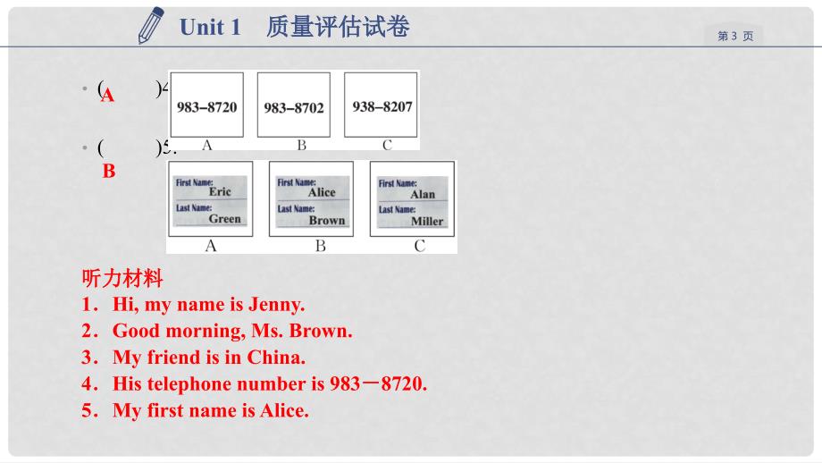 七年级英语上册 Unit 1 My name’s Gina质量评估试卷习题课件 （新版）人教新目标版_第3页