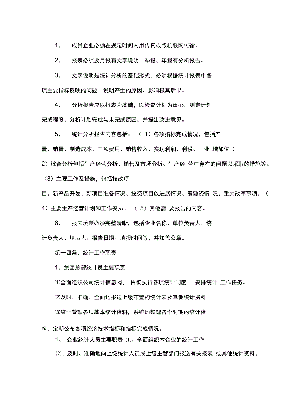 集团公司统计管理制度范例_第3页