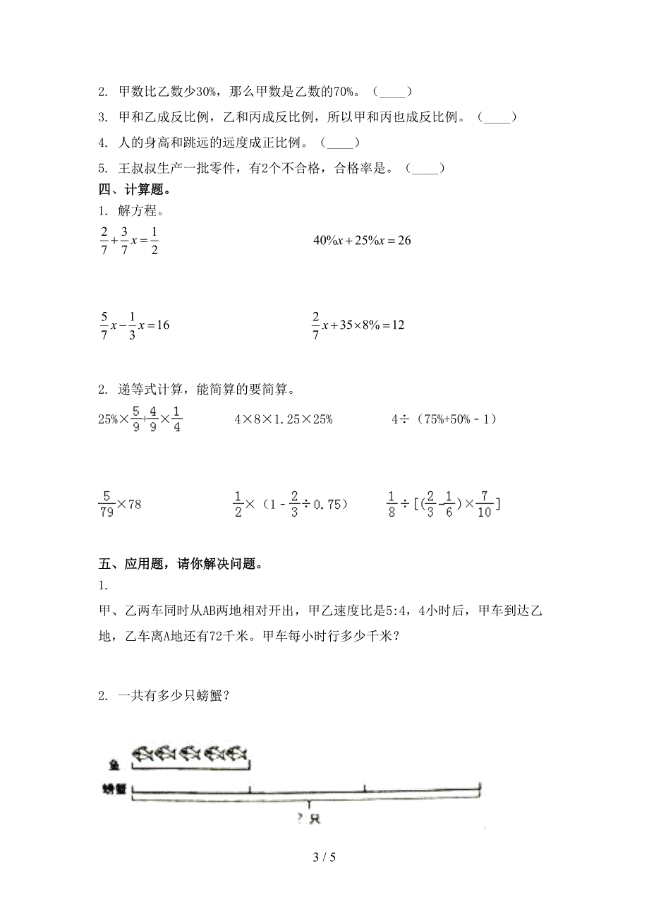 冀教版六年级数学上学期期末考试知识点检测_第3页