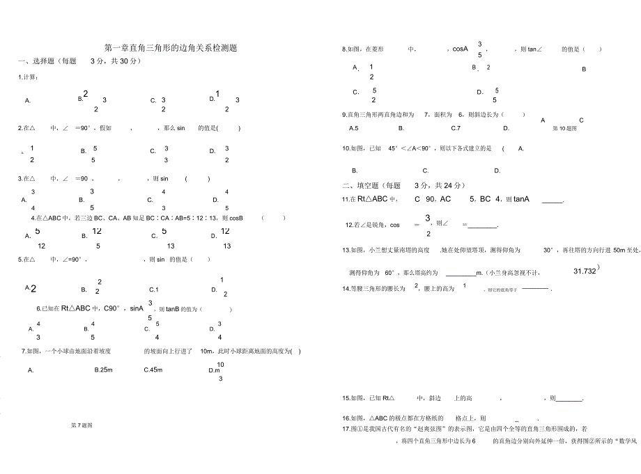 直角三角形边角关系测试卷.doc_第1页