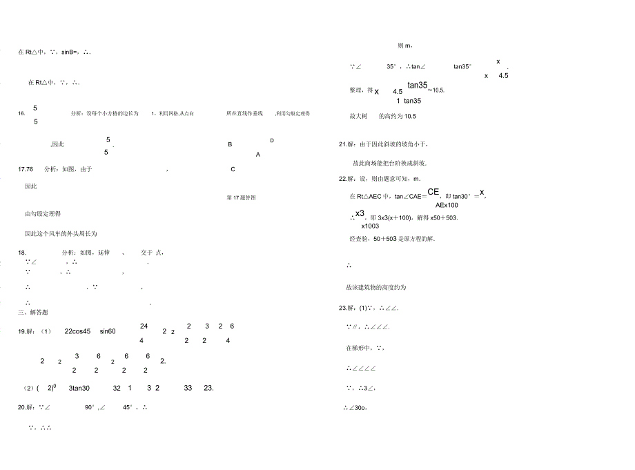 直角三角形边角关系测试卷.doc_第5页