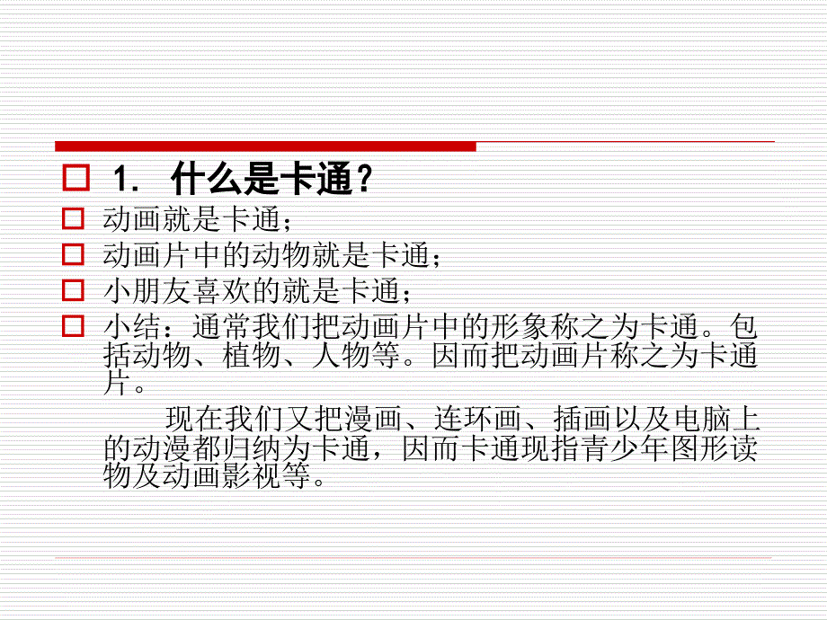 小学美术卡通画基本小知识ppt课件_第3页