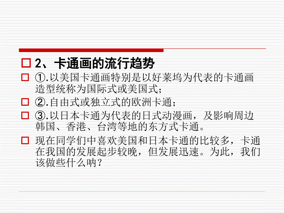 小学美术卡通画基本小知识ppt课件_第4页