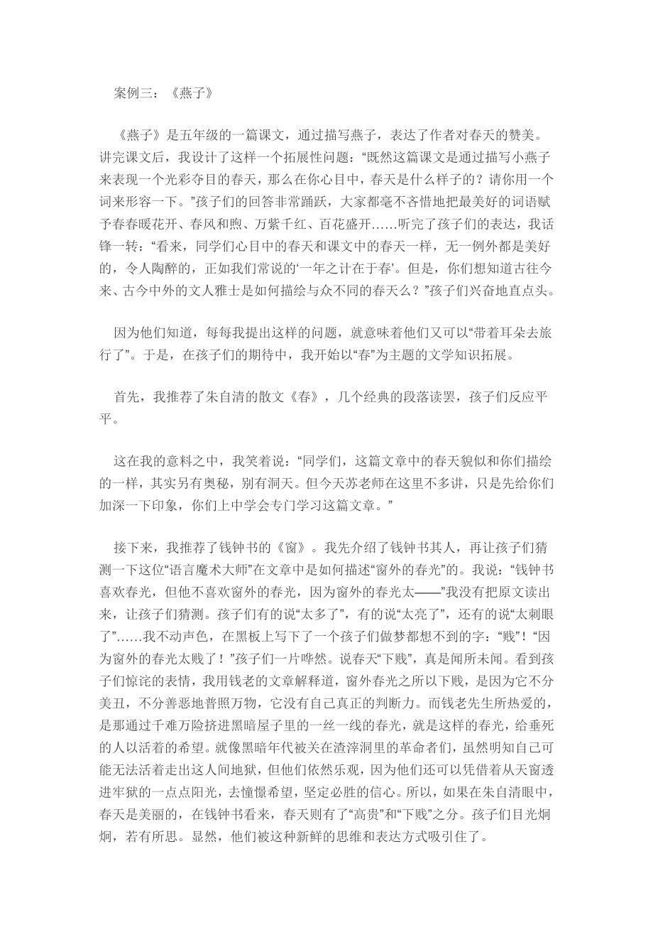 凭什么让学生爱上你.doc_第3页