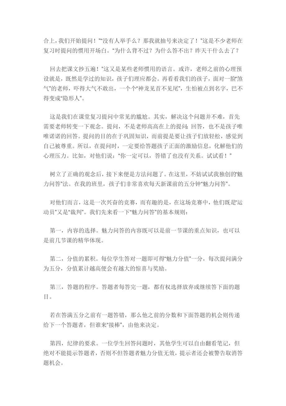 凭什么让学生爱上你.doc_第5页