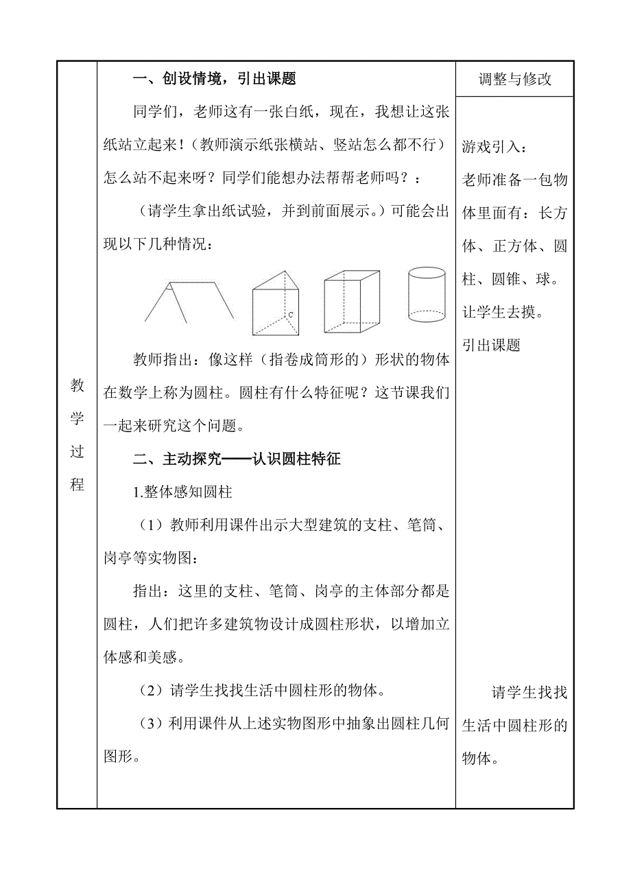 圆柱的认识 (2).doc_第2页