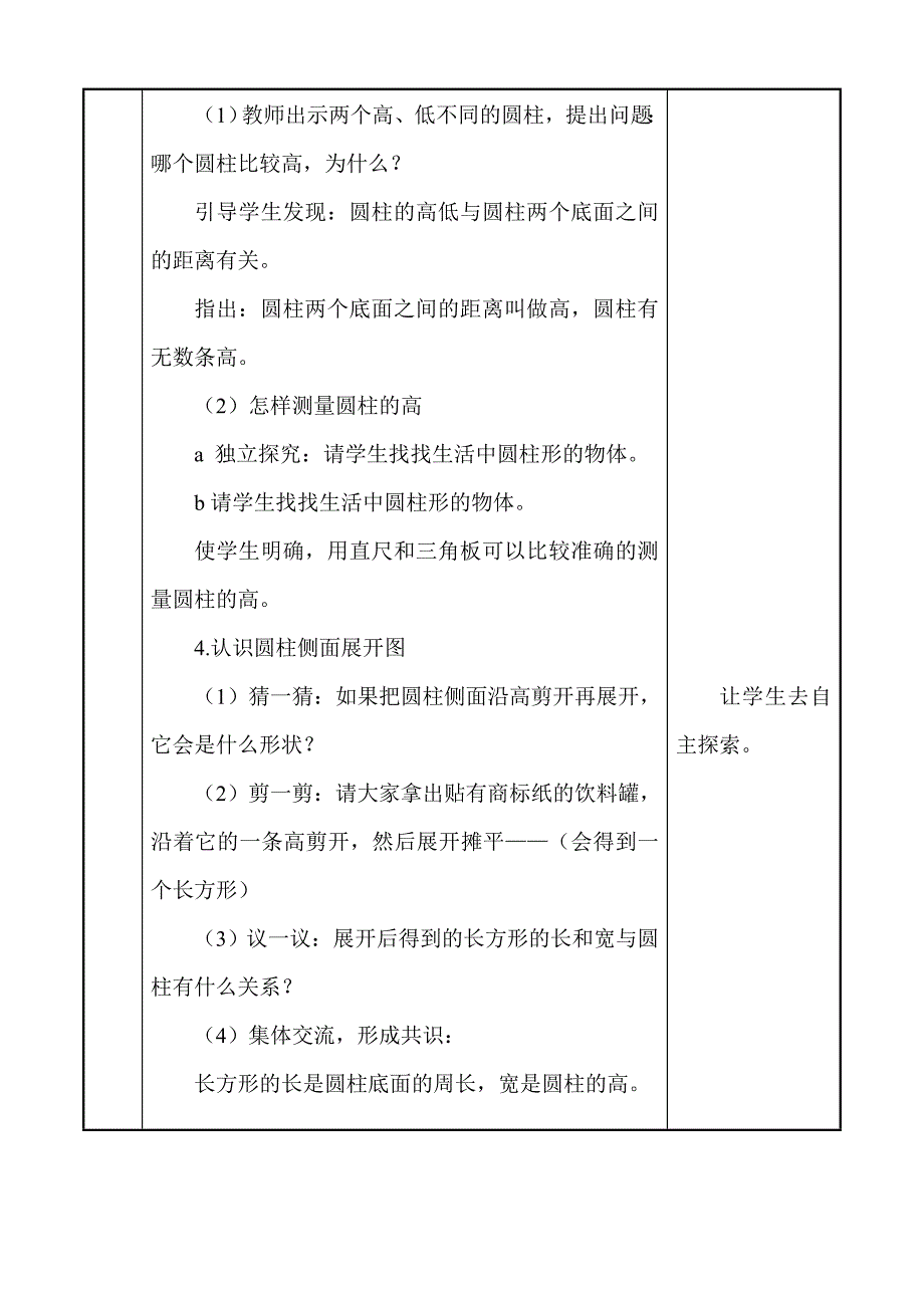 圆柱的认识 (2).doc_第4页