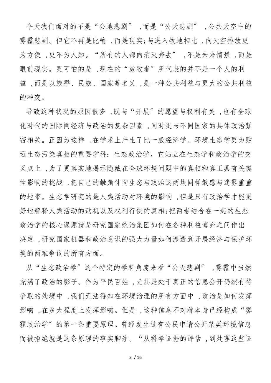 度武汉市部分学校九年级调研测试_第3页