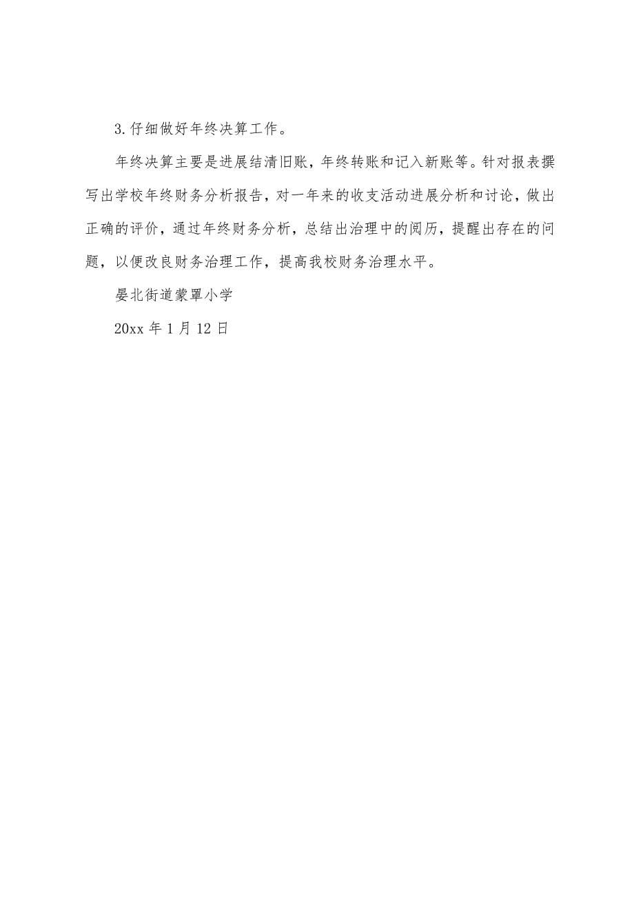 201学校年终财务分析报告报告.docx_第5页