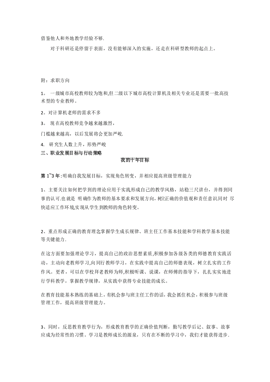 教师职业十年规划_第2页