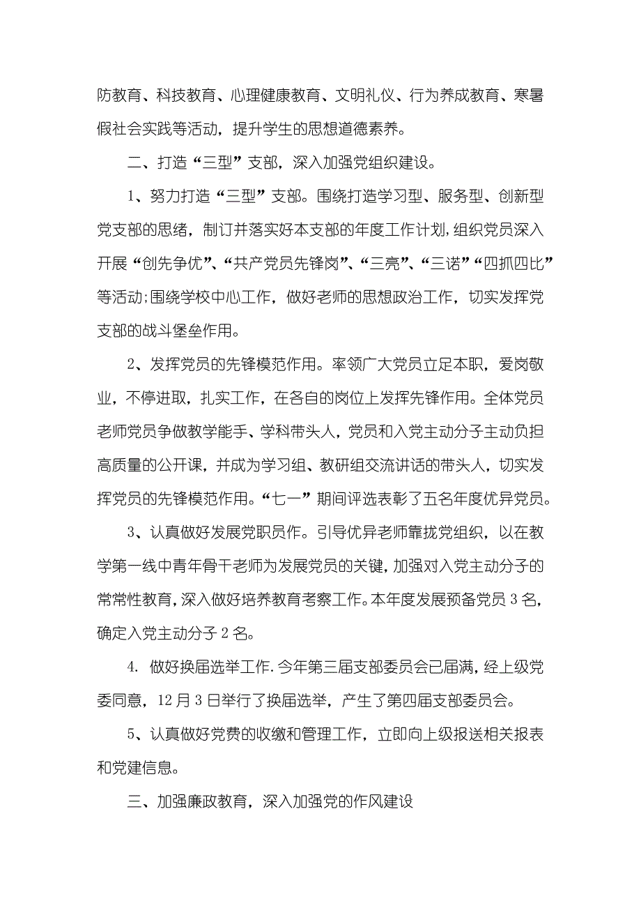 学校党建工作总结_第4页