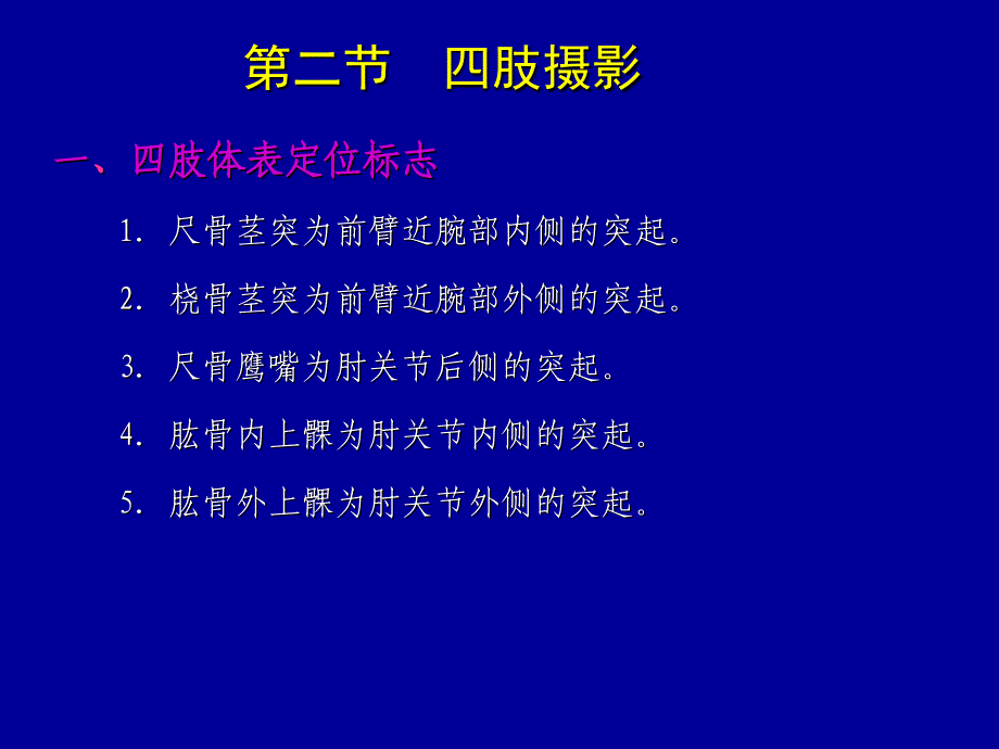 各部位X线摄影技术ppt课件_第3页