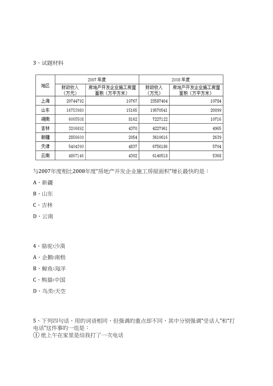 2023年06月河北张家口市张北县硕博人才引进99人笔试历年难易错点考题荟萃附带答案详解_第2页