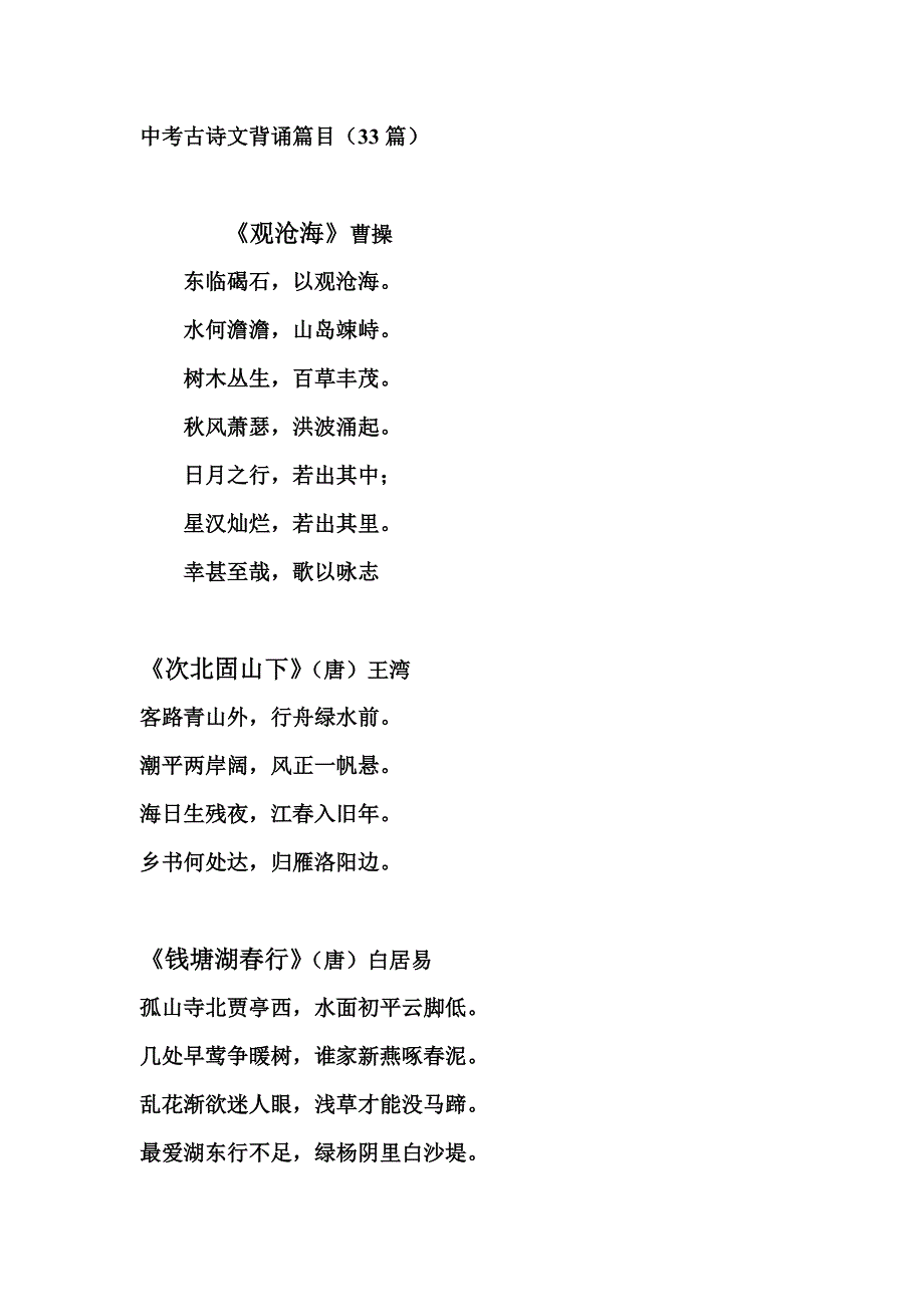 中考古诗文背诵篇目_第1页