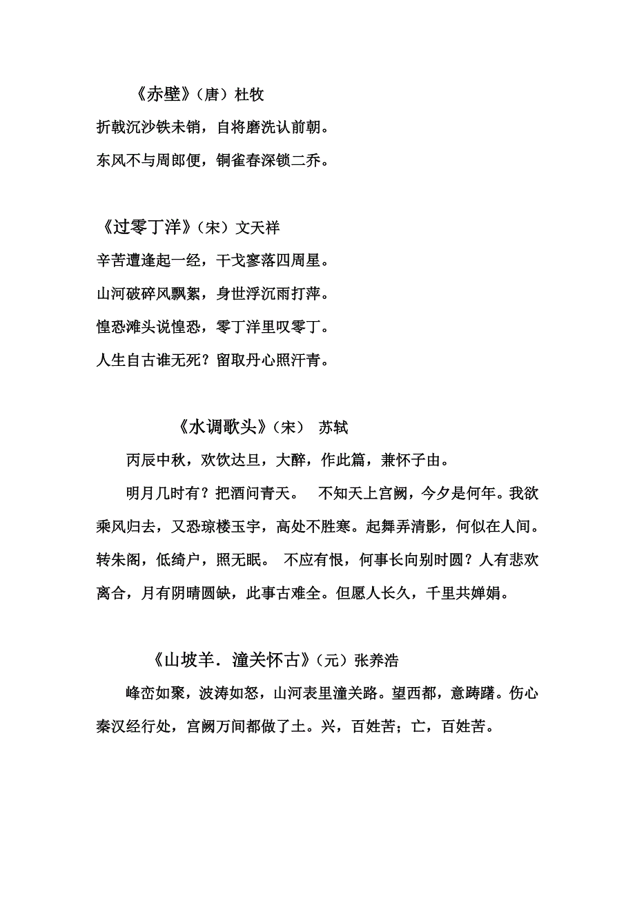 中考古诗文背诵篇目_第3页