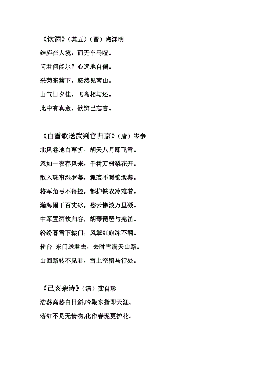 中考古诗文背诵篇目_第4页